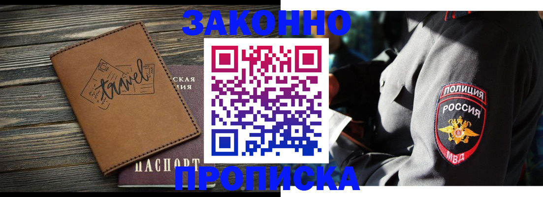 прописка в квартире в Белоозёрском