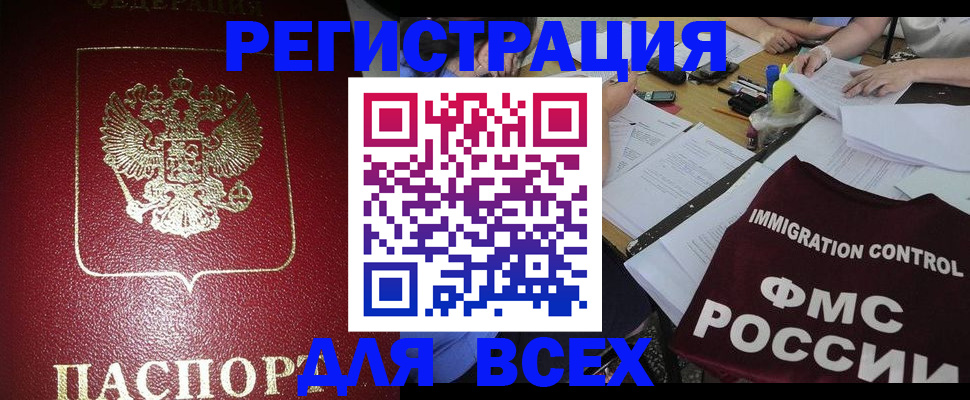 временная регистрация для школы в Белоозёрском