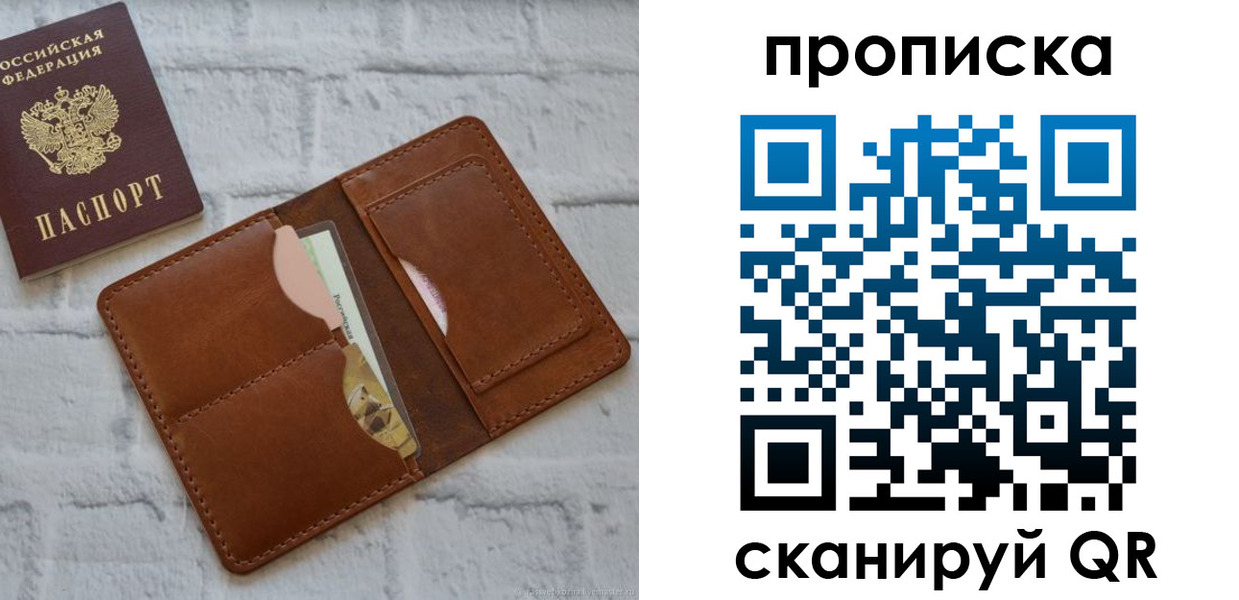 купить прописку в Белоозёрском