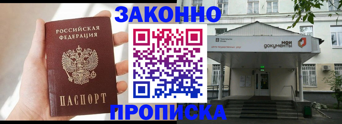 прописка регистрация в Белоозёрском