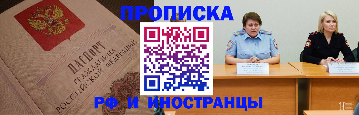 прописка законно в Белоозёрском