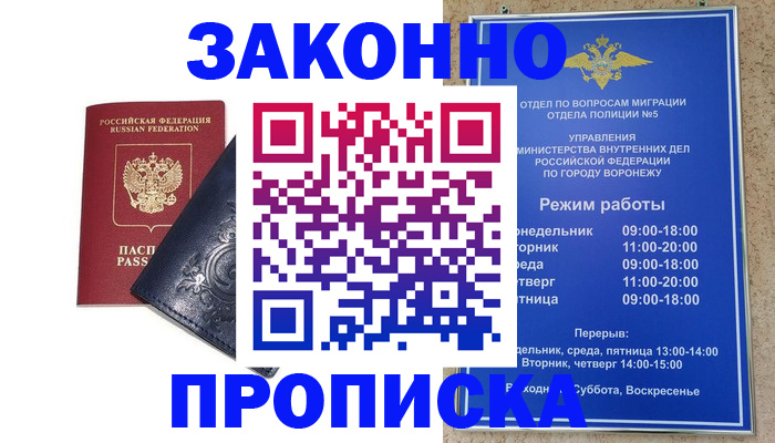 прописка поиск в Белоозёрском